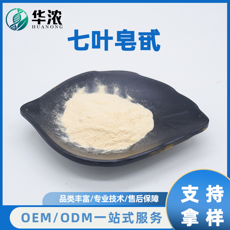 七叶皂甙娑七叶皂苷罗果/七叶树提取华浓供应食品级原料粉另有20%