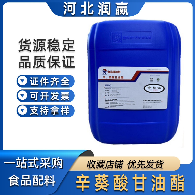 马来西亚KLK辛癸酸甘油酯  食品级辛癸酸甘油酯