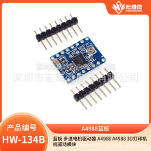 蓝板 步进电机驱动器 A4988 A4988 3D打印机机驱动模块