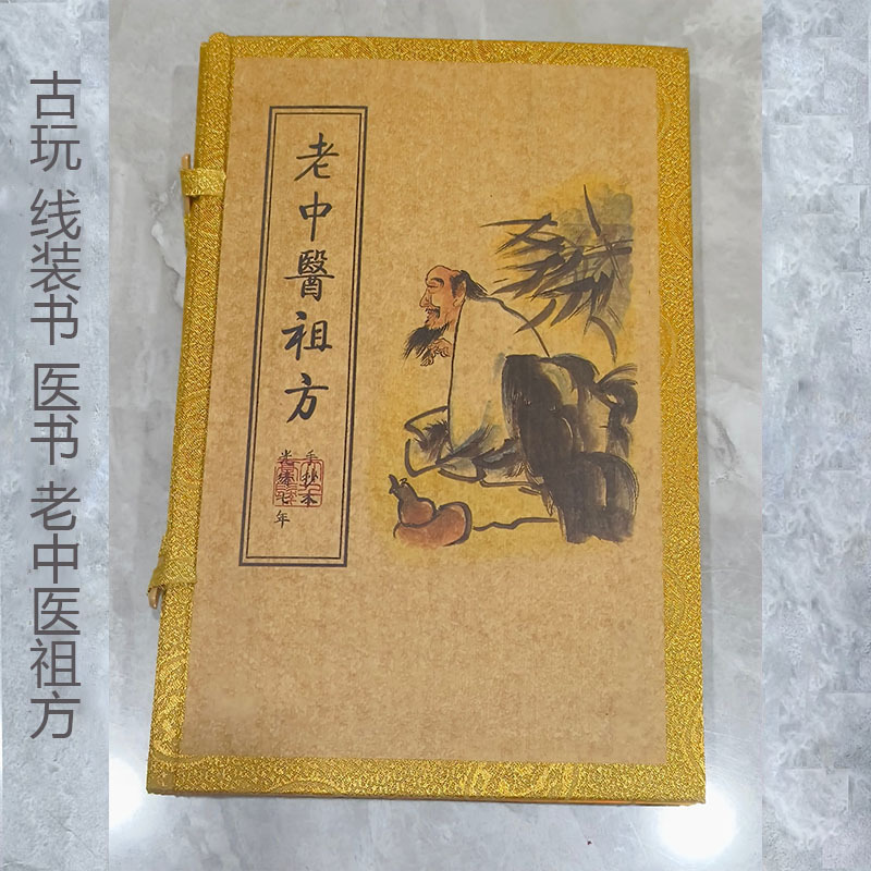 한약의 조상 처방