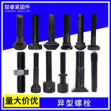 冷镦热打异型螺栓金属加工非标定制异形螺cnc数控车床特殊异型件