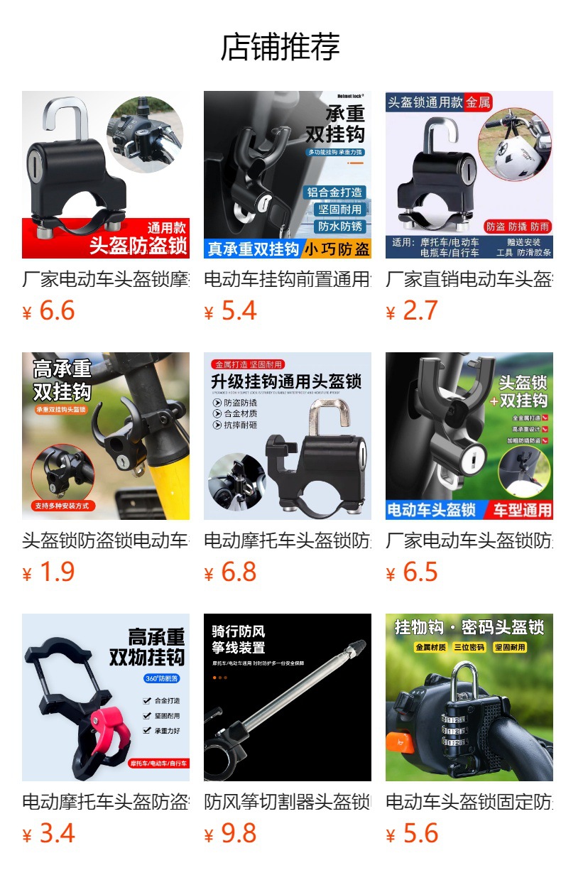 Cartoon Ordinary Helmet Lock Motorcycle Helmet Anti-Theft Fixed Safety Helmet Lock Hook Special Lock Battery Car Lock