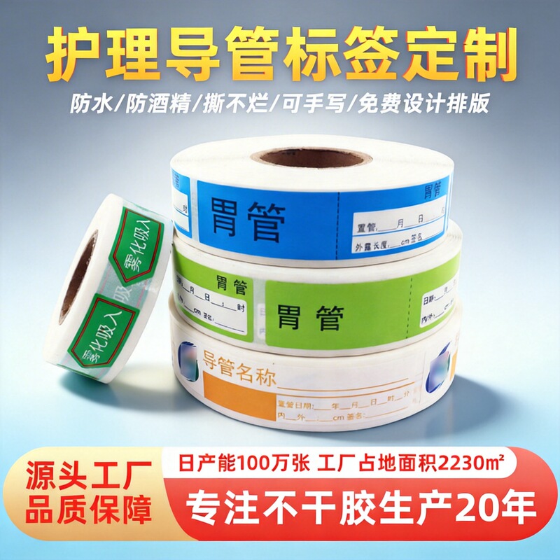 Medical Catheter Label Care Identification Custom Gastric Tube Drainage Tube Medication Sticker Waterproof Self-Adhesive Care Identification Sticker
