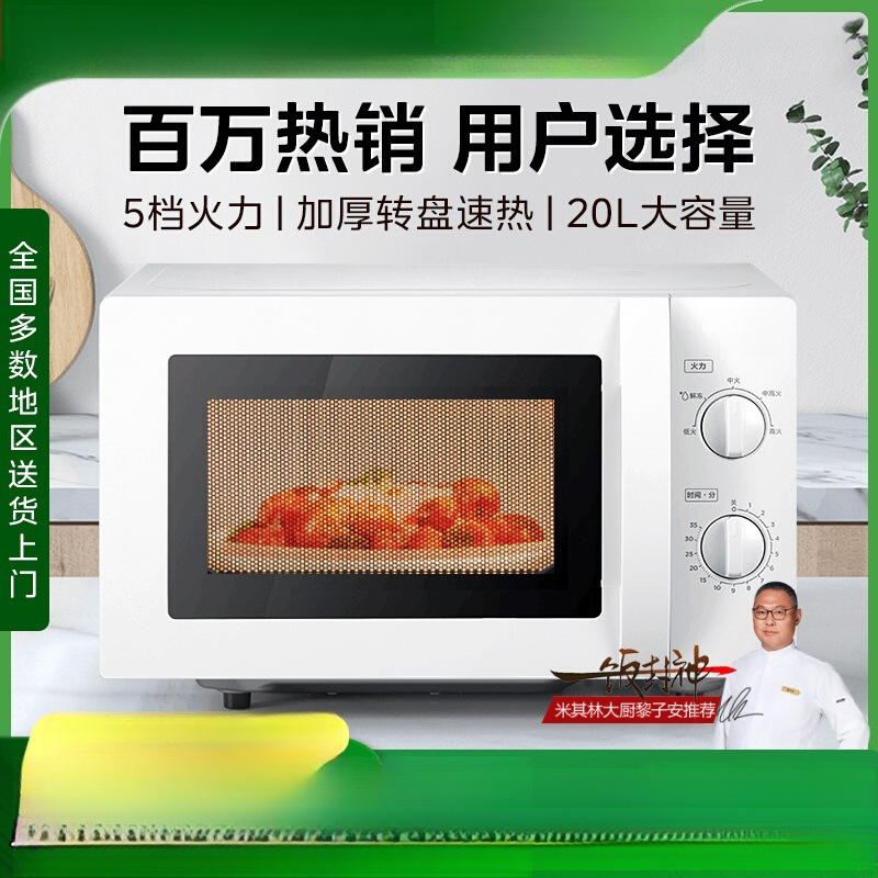 Microwave Oven Household Smart Five-Speed Adjustment Small Mini 20L Multi-Functional Mechanical Turntable Official Authentic