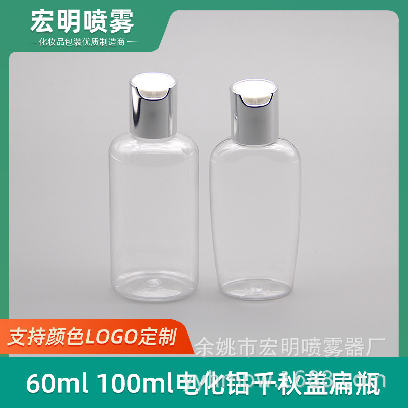 60ml100ml扁瓶 电化铝千秋盖瓶掀盖瓶爽肤水乳液瓶旅行分装瓶空瓶