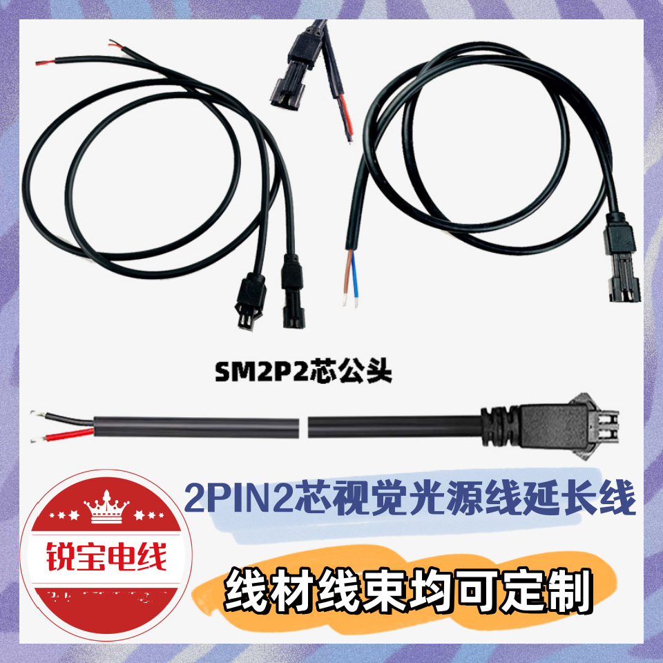 专业视觉光源线延长线2PIN2芯高温SM端子线束工厂二次注塑不松动
