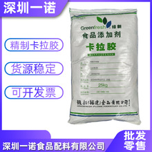 现货精制卡拉胶食品级增稠剂卡拉胶批发K型I型L型绿新卡拉胶