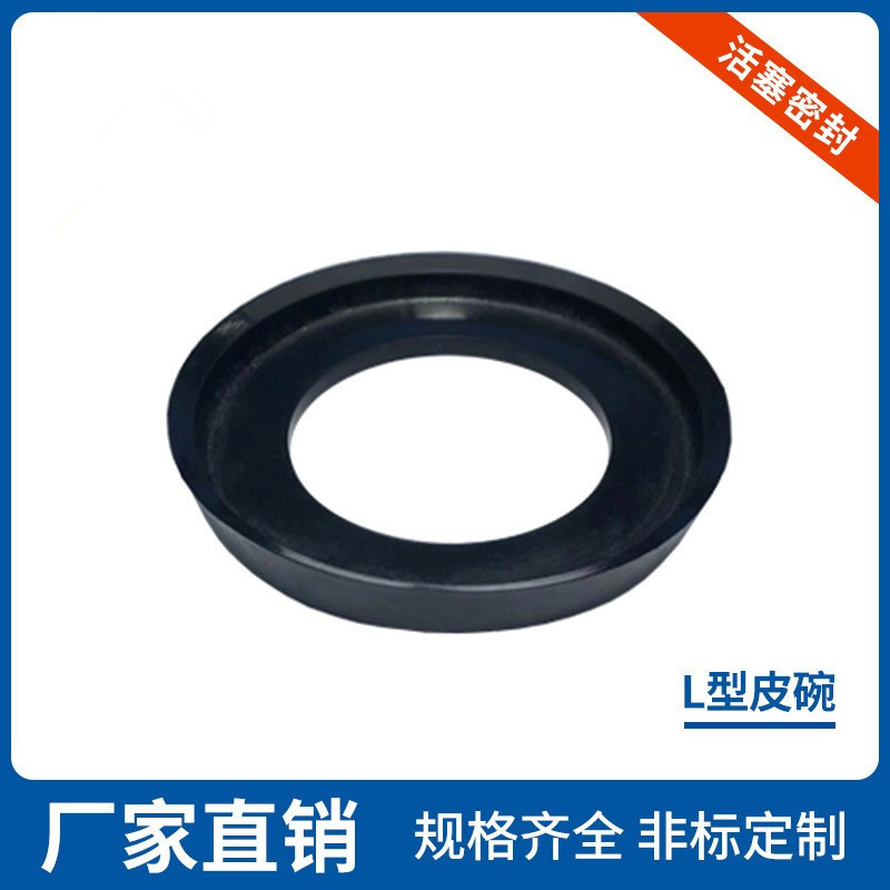 L型皮碗沟槽密封圈130/140/150/160/170/180/190/200/220/240/250