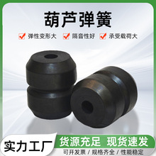 定制葫芦形橡胶弹簧振动筛减震件橡胶葫芦弹簧橡胶减震柱定做批发