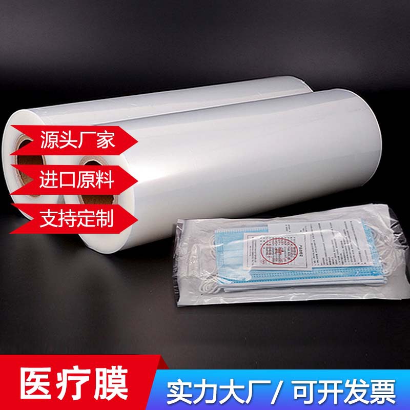 复合包装膜EVOH高阻隔共挤医疗真空包装拉伸基材膜耐低温蒸煮