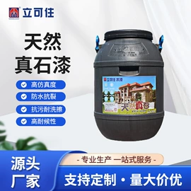 艺术涂料;真石漆;外墙涂料