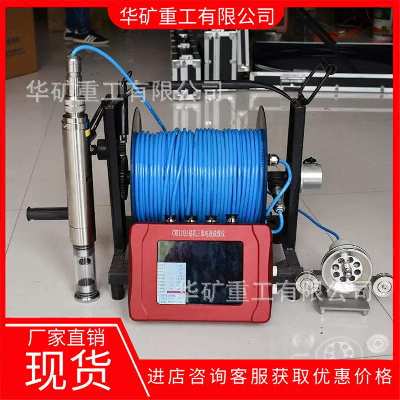 180°全景摄像钻孔三维电视成像仪 CXK12（A）钻孔三维电视成像仪