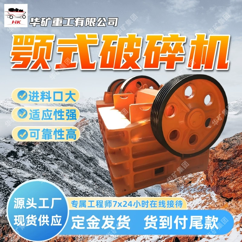 Щековая дробилка с защитой от перегрузки, высокая надежность, щековая дробилка PEF200x300