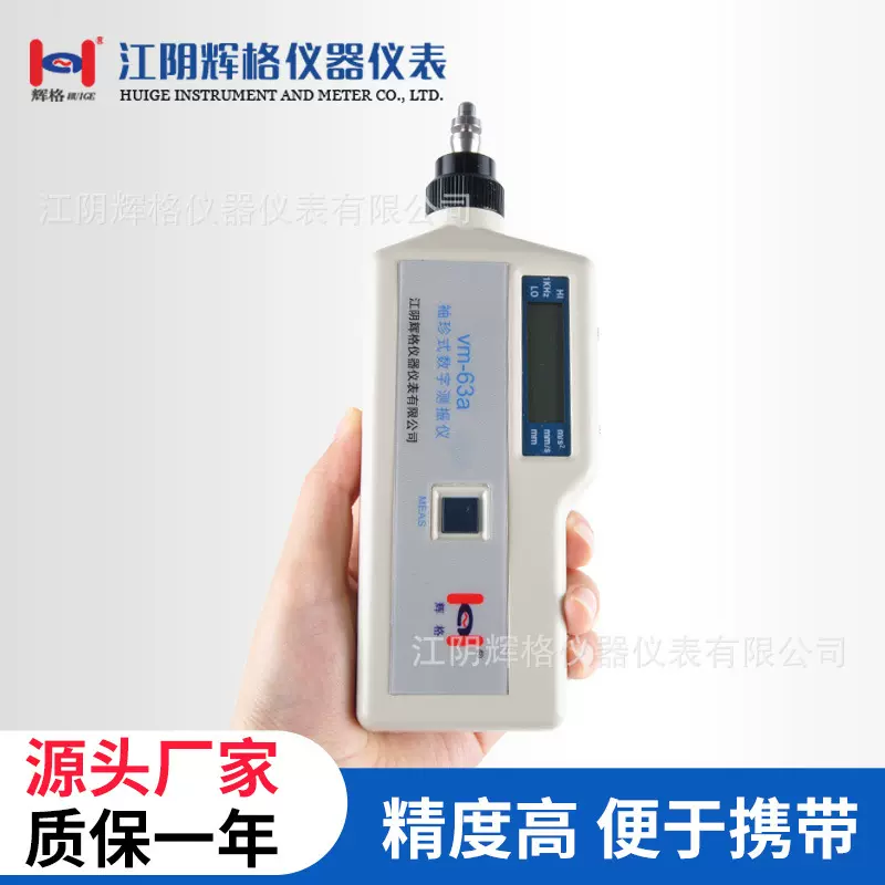 江阴辉格vm-63a数字便携式测振仪一体式测震仪动测量探头