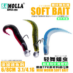 SAMOLLA泥鰍輕舞蟲路亞軟餌浮水麵條蟲螺紋黑坑鱸魚鱖魚專殺餌