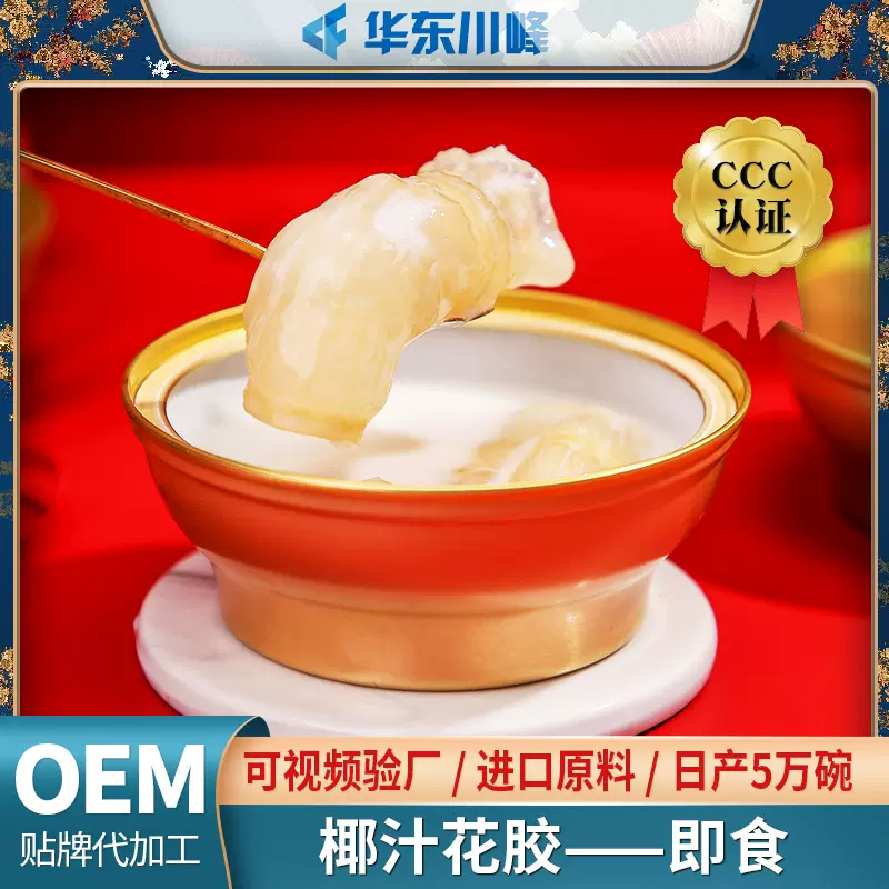 华东川峰 即食花胶鱼胶滋补碗装即食红枣藜麦花胶批发 品牌扶持