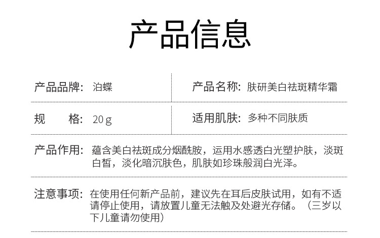 43394-泊蝶肤研美白祛斑霜20g-_14.jpg
