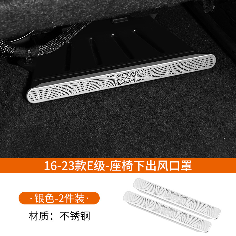 16-23 E클래스 [시트 밑 공기 배출구 커버] 실버 티타늄 쌍