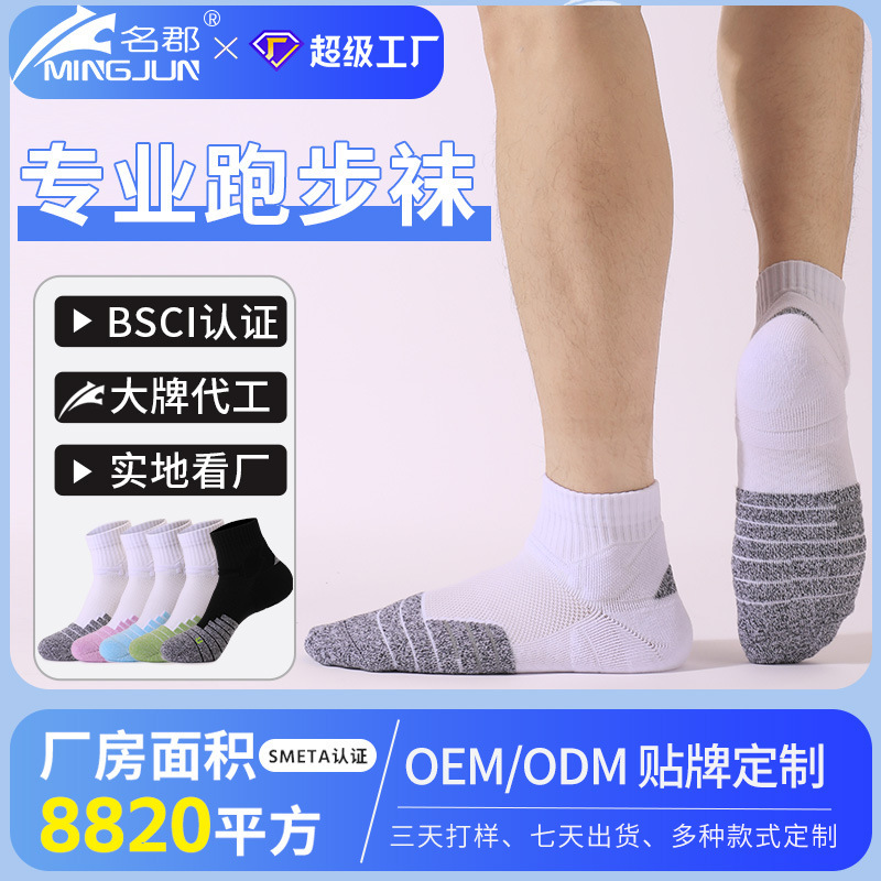 Professional Sports Socks, Short-Tube, Non-Stuffy, Breathable Men's and Women's Basketball Socks, Thickeneded Towel Bottom Marathon Running Socks, Customized
