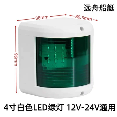 Marine Speedboat Led Light Source 12V24V Avtomobil ehtiyat hissələri - 4inch-white-right-green