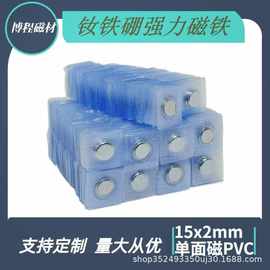 服装强磁PVC隐形磁扣单面吸铁石覆膜磁铁带铁壳衣服箱包