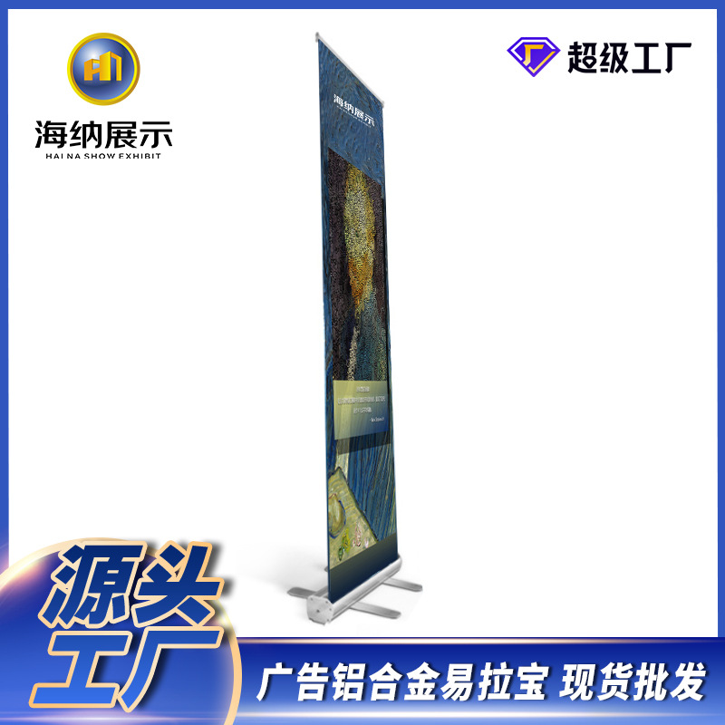 亚马逊定制易拉宝架子展示架户外铝合金广告支架展示架跨境海报架