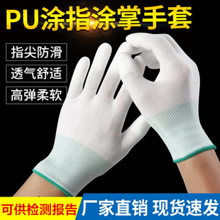 Thin PU coated palm gloves labor protection wear-resistant non-slip white nylon coated dust-free gloves anti-static