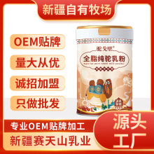 骆驼奶全脂驼乳粉纯骆驼奶粉批发代理全脂奶粉正宗新疆驼奶粉厂家