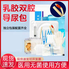 威高洁瑞医用双腔乳胶一次性无菌使用导尿包导尿管男女引流袋尿袋