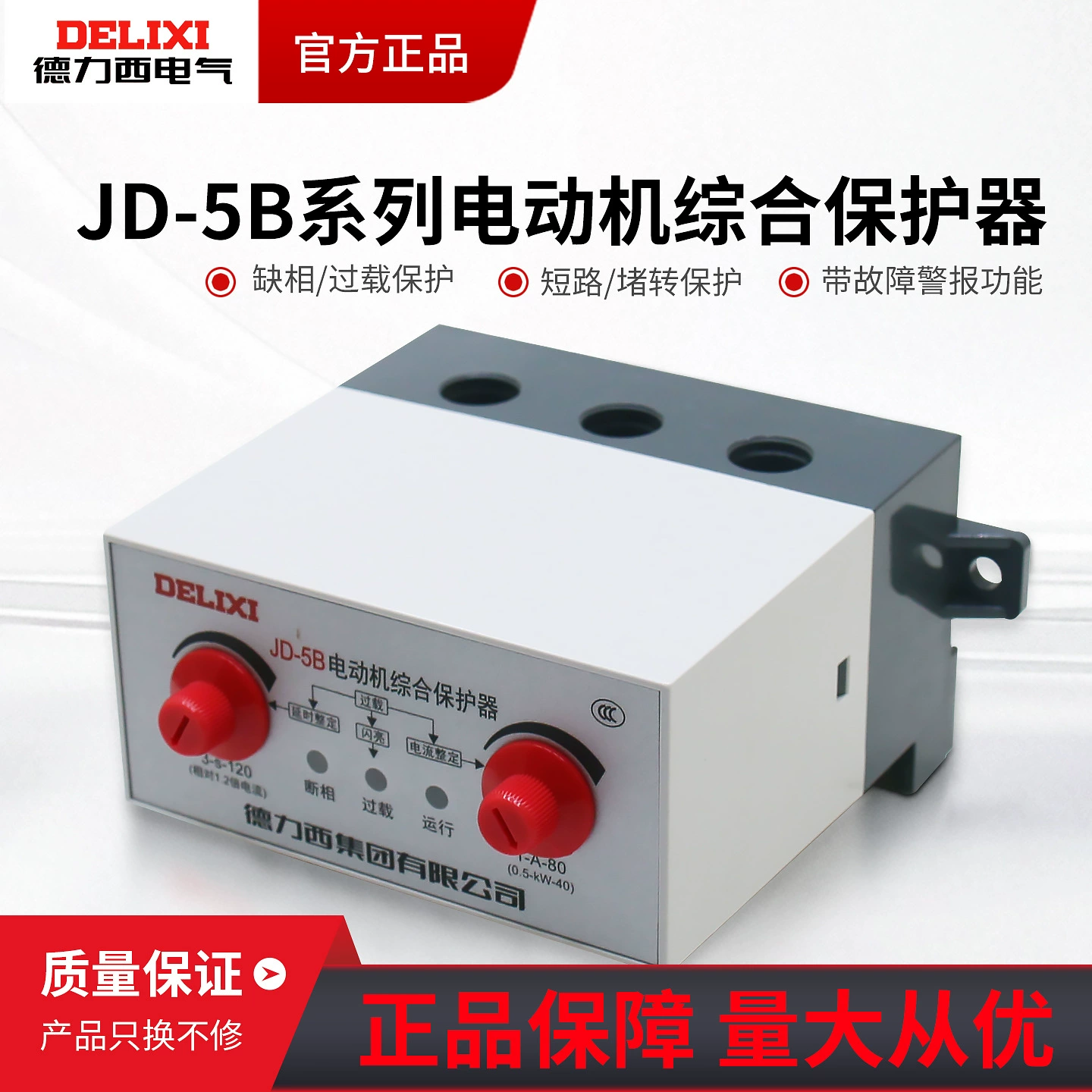 Delixi Электрический JD-5B защита двигателя от перегрузки двигателя комплексная защита от сбоя фазы сигнализация 80A