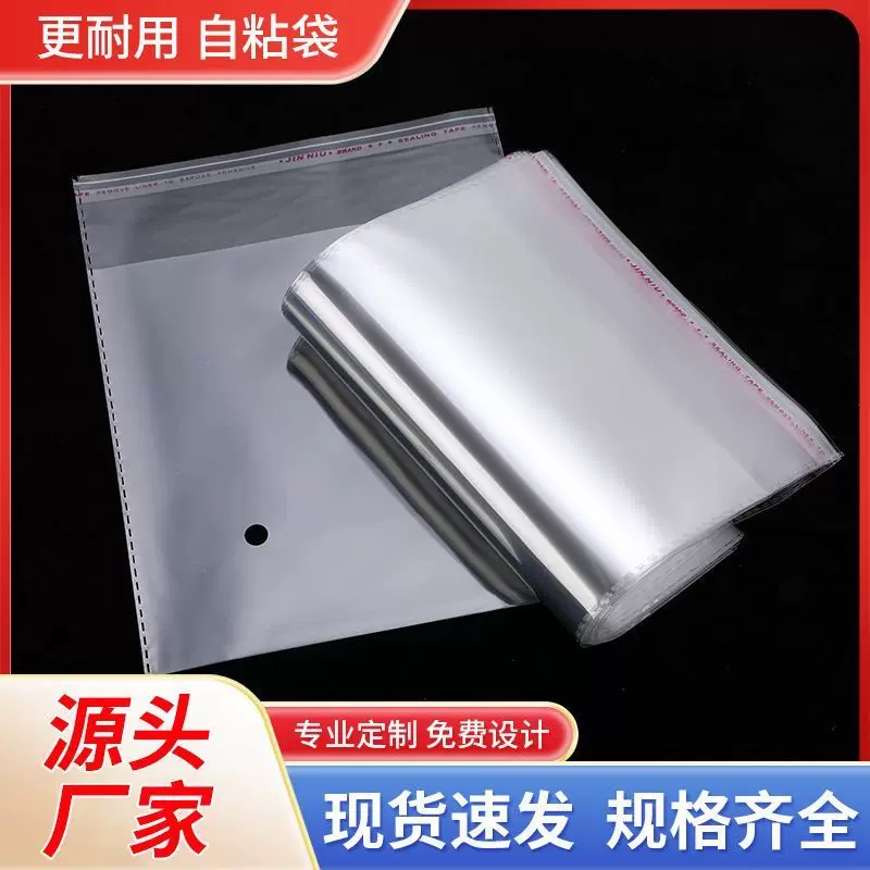 opp自粘袋子包邮批发平口服装首饰透明包装袋定制塑料打包自封袋