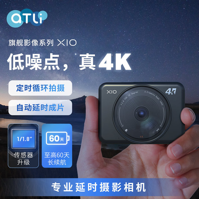 ATLI X10 time-lapse camera, vlog camera, infrared fast-forward, short video, time-lapse project, long battery life ATLI X10 time-lapse camera, vlog camera, infrared fast-forward, short video, time-lapse project, long battery life