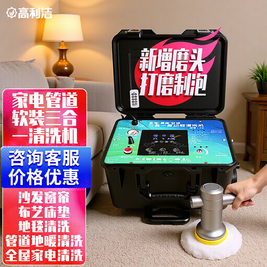 高利洁A9空调高温高压蒸汽一体机自来水管地暖清洗设备家电清洗机