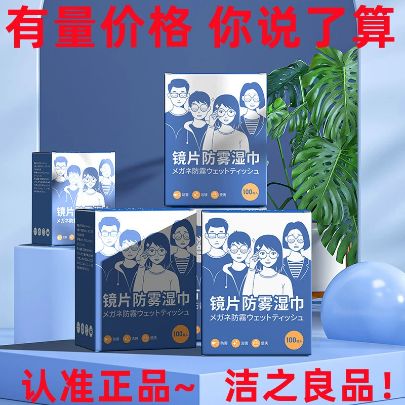 Очки противотуманные салфетки одноразовые линзы протирочная бумага экран мобильного телефона линзы зеркало заднего вида долговечный противотуманный артефакт