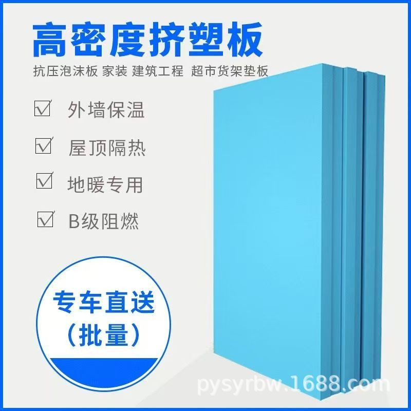 B1級耐火XPS押出ボード押出ポリスチレンボード外壁屋根断熱ボード防水床暖房ボード発泡ボード|undefined