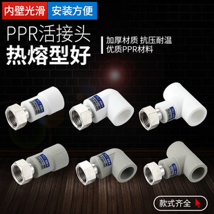 Thickened Water Heater with 4-Point 20Ppr Union Joint, Direct Straight-Through Elbow Three-Way Water Pipe Joint Accessories and Pipe Fittings