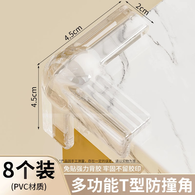 T자형 충돌방지 코너 [8개입]