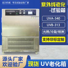 QUV紫外线老化试验箱温控耐候加速老化测试箱橡胶塑料老化试验箱