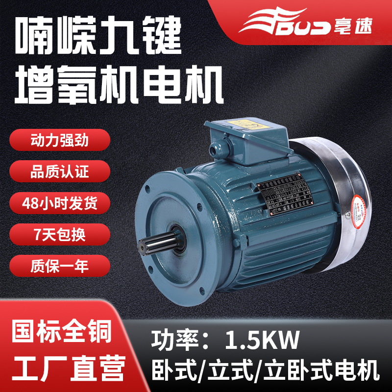 外贸出口九键水车增氧机380V三相0.75-2.2KW养殖增氧机国标纯铜线