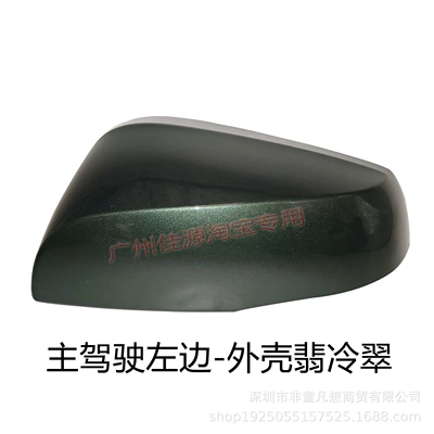 Frame Cover Turn Signal, Rear mirror/rearview mirror assembly - the-left-shell-of-the-main-driver-is-feilencui