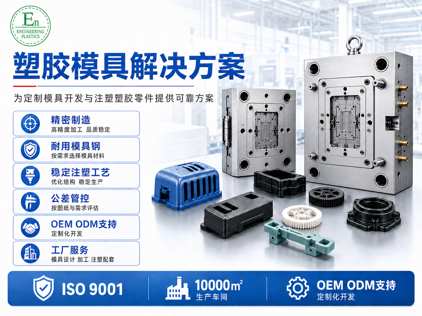 Manufacturer customizes precision injection molds to produce wear-resistant, high-performance plastic products and machined electronic component housings