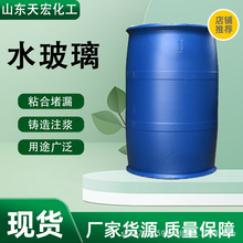 批发水玻璃泡花碱液体硅酸钠铸造砂型粘结剂污水处理专用水玻璃