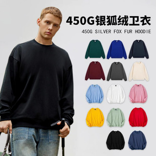 450g Silver Fox Velvet Thickeneded Autumn and Winter Velvet Sweatshirt for Women Round Neck Clothing for Men Simple Casual Pure Color Loose Long Sleeves Versatile