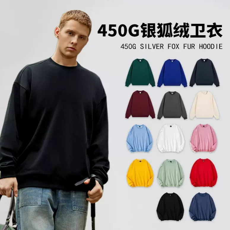 450g银狐绒加厚秋冬加绒卫衣女圆领衣男简约休闲纯色宽松长袖百搭