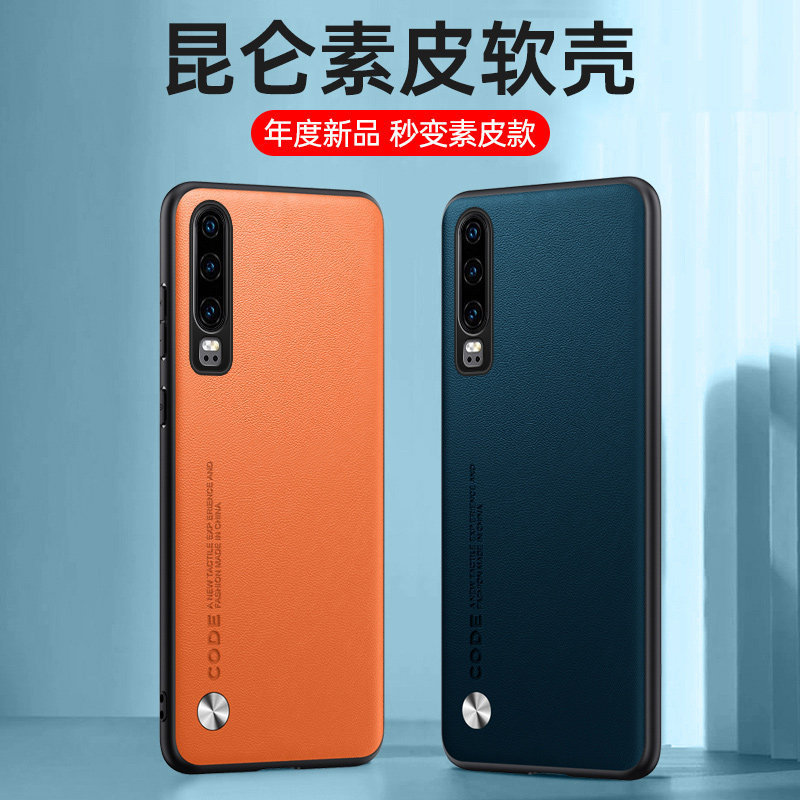 Suitable for Huawei P30 Mobile Phone Case, Pure Color Leather P30 Mobile Phone Case, Business Anti-Fall Protective Case