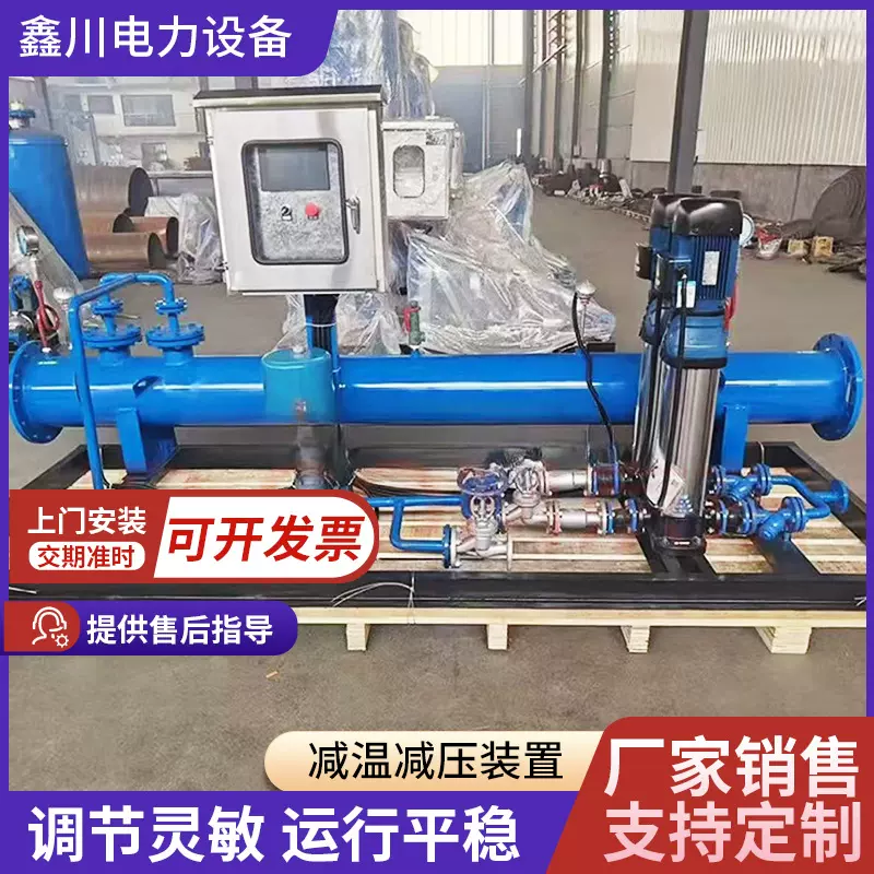 厂家供应减温减压装置蒸汽高温蒸汽减温减压装置喷嘴减温减压器