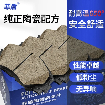 Feidun Roewe RX5 brake pads 350360550750950 ceramic W5RX3RX8 I6 I5 front and rear brake pads