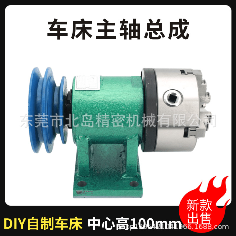 自制车床主轴总成木工DIY金属机床配件三四爪自定心卡盘改造套装