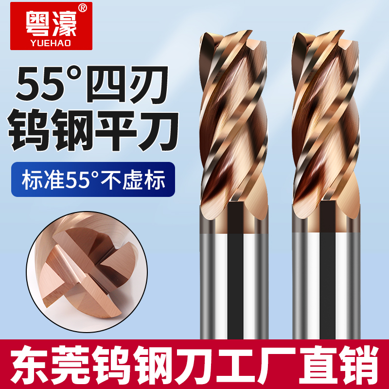 55度钨钢铣刀4刃平刀硬质合金涂层钢用立铣刀cnc数控刀具锣刀
