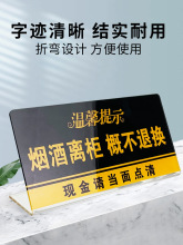 亚克力烟酒离柜概不负责概不退换告示立牌现金请当面点清温馨提示